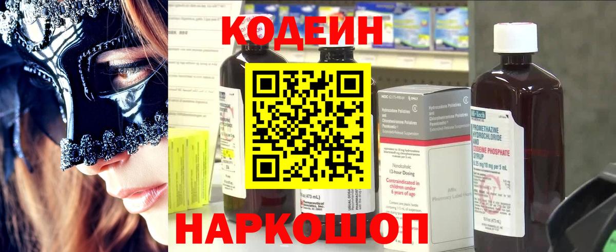 Губкин  Кодеиновый сироп Lean напиток Lean (лин)  Кодеиновый сироп Lean напиток Lean (лин)  Вход с VPN 