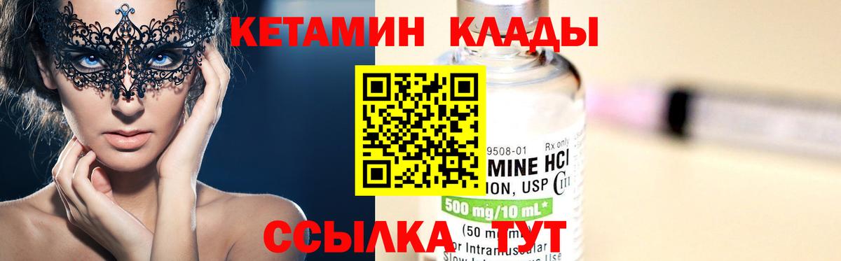 Губкин  КЕТАМИН VHQ  Вход с VPN  КЕТАМИН ketamine 