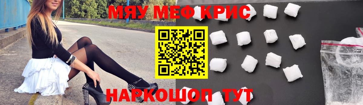 МЯУ-МЯУ кристаллы  Вход с VPN  Мефедрон mephedrone  Губкин 