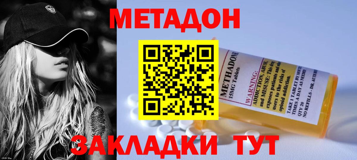 Метадон VHQ  Метадон methadone  Вход с VPN  Губкин 