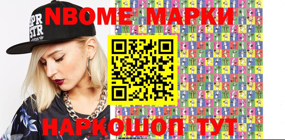 Губкин  Марки N-bome 1,5мг  Вход с VPN 