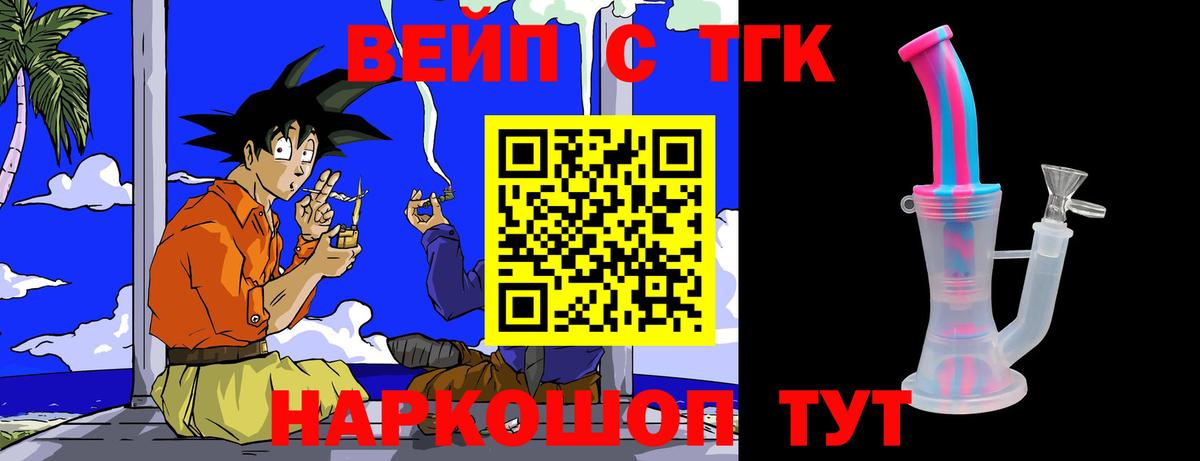 ТГК вейп с тгк Губкин